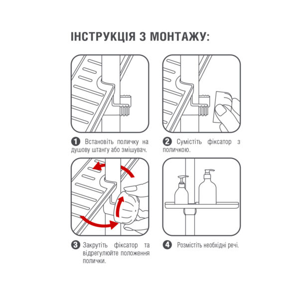 aiafaoopxspvfhy5wdyaofttc7ckwmtjym3koied.jpg Полиця на душову штангу та змішувач з фіксатором, 284×105 мм
