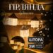 d0bdd0b0d0b7d0b2d0b8-2.jpg Гірлянда штора з фігурками Ліхтар 3 метри 6 ламп тепле білий світло 6L3MLIG