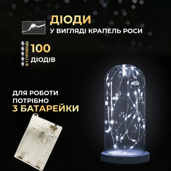 Гірлянда роса 10 метрів крапля на батарейках на 100 led білий дріт біла 100L10MWW