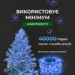 girlyanda_rosa_na_pulte_200_metrov_na_2000_led_svetodiodov_kaplya_belyy_provod_sinyaya_5.jpg Гірлянда роса на пульті 200 метрів на 2000 led світлодіодів крапля на білому дроті синя 2000L200MWBL