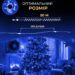 girlyanda_rosa_na_pulte_50_metrov_na_500_led_svetodiodov_kaplya_zelenyy_provod_sinyaya_6.jpg Гірлянда роса на пульті 50 метрів на 500 led світлодіодів крапля на зеленому дроті синя 500L50MGBL