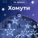 girlyanda_shtora_3h0_9_m_108_led_svetodiodnaya_zvezda_9_luna_3_mednyy_provod_9v_belyy_4.jpg Гірлянда світлодіодна штора GarlandoPro зірка і місяць 108LED 3х0,9 м гірлянда зірка Білий 1733059W