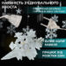 girlyanda_shtora_3h0_9_m_snezhinka_i_zvezda_led_108l_svetodiodnaya_12_sht_mednyy_provod_9v_360_gradusov_belyy_2.jpg Гірлянда світлодіодна штора GarlandoPro сніжинка і зірка 12 фігур 3х1м гірлянда зірка Білий 1733064W