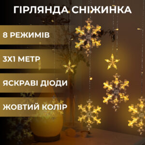 girlyanda_shtora_3h0_9_m_snezhinka_i_zvezda_led_108l_svetodiodnaya_12_sht_mednyy_provod_9v_360_gradusov_zheltyy_3.jpg Гірлянда світлодіодна штора GarlandoPro сніжинка і зірка 12 фігур 3х1м гірлянда зірка Жовтий 1733063Y