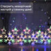 girlyanda_shtora_3h0_9_m_snezhinka_zvezda_na_145_led_lampochek_svetodiodnaya_10_sht_3.jpg Гірлянда штора 3х0,9 м сніжинка зірка на 145 LED лампочок світлодіодна 10 шт 1733065ML