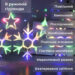 girlyanda_shtora_3h0_9_m_snezhinka_zvezda_na_145_led_lampochek_svetodiodnaya_10_sht_4.jpg Гірлянда штора 3х0,9 м сніжинка зірка на 145 LED лампочок світлодіодна 10 шт 1733065ML