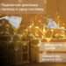 girlyanda_shtora_3h0_9_m_snezhinka_zvezda_na_145_led_lampochek_svetodiodnaya_10_sht_zheltyy_3.jpg Гірлянда штора 3х0,9 м сніжинка зірка на 145 LED лампочок світлодіодна 10 шт Жовтий 1733068Y