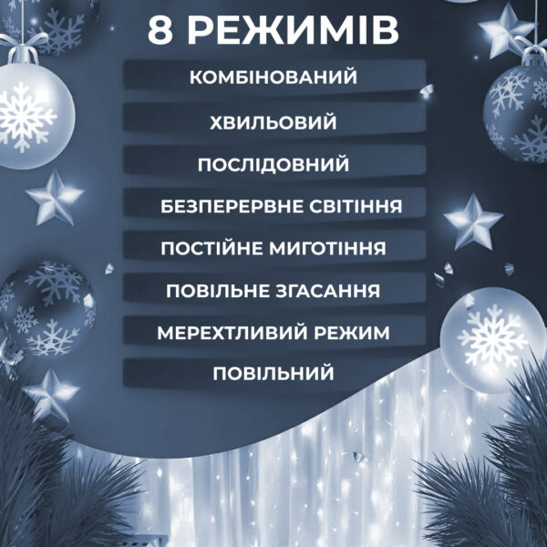 Гірлянда штора 3х2 м 144 LED світлодіодна мідний провід 16 ниток Білий ZWM2320LEDW