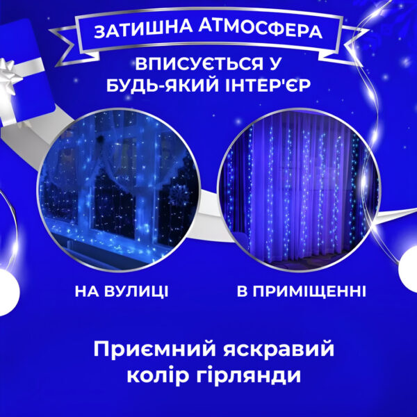 Гірлянда штора 3х2 м 144 LED світлодіодна мідний провід 16 ниток Синій ZWM2320LEDBL