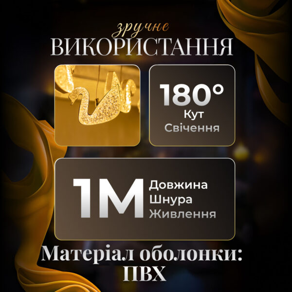 girlyanda_shtora_s_figurkami_lebedi_3_metra_6_lamp_teplyy_zheltyy_svet_2.jpg Гірлянда штора з фігурками Сваровскі 3 метри 6 ламп тепле білий світло 6L3MSWA