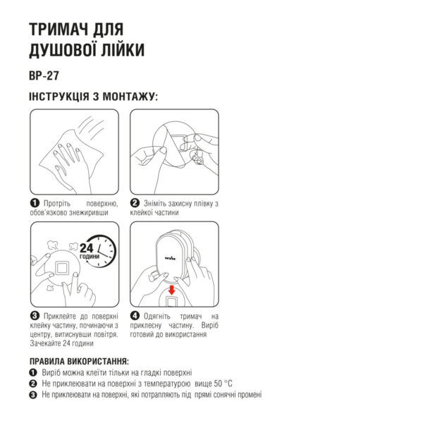 lqx1xjvmuhwfaflzf4fjw0qnpylvdyfe98epgif2.jpg Тримач для душової лійки клейкий, 100×72 мм