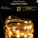 novogodnyaya_girlyanda_komnatnaya_rosa_s_pultom_200_m_2000_led_komnatnaya_girlyanda_rosa_nit_zelenyy_provod_zheltoe_siyanie_2.png Новорічна гірлянда кімнатна Роса з пультом 200 м 2000 LED зелений провід Жовте сяйво 2000L200MGY