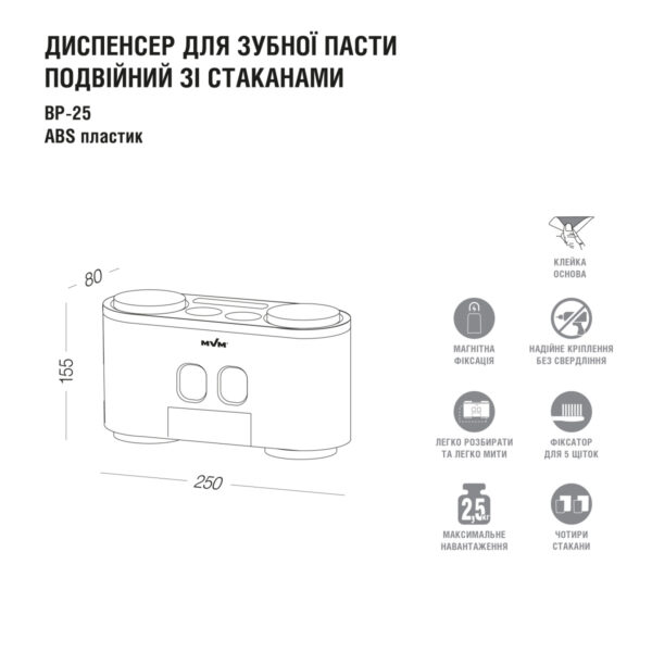 Диспенсер клейкий для зубної пасти подвійний зі стаканами