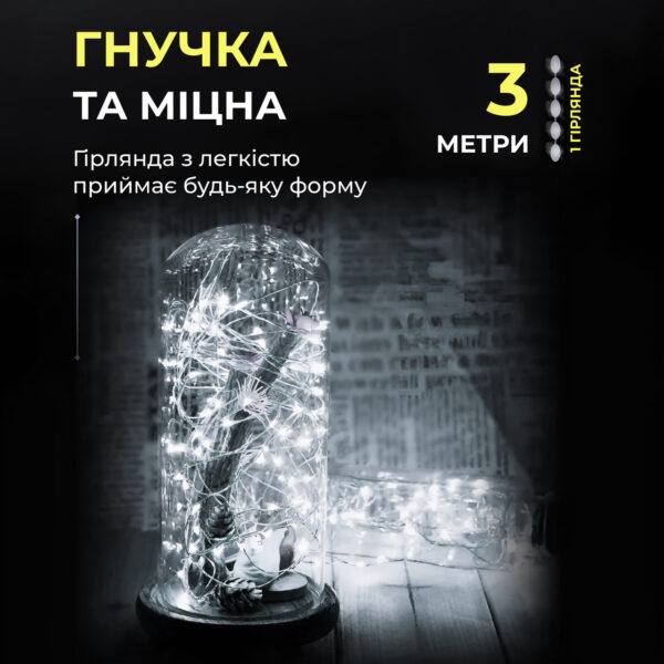 svetodiodnaya_girlyanda_rosa_3_metra_na_batareykah_30_led_nit_na_belom_provode_belaya_4.jpg Світлодіодна гірлянда Роса 3 метри на батарейках 30 led нитка на білому дроті біла 30L3MWW