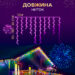 ulichnaya_girlyanda_bahroma_12_m_200_led_svetodiodov_naruzhnaya_multikolor_chernyy_provod_1.jpg Вулична гірлянда бахрома 12 м 200 led чорний провід Мультиколір 12MBML