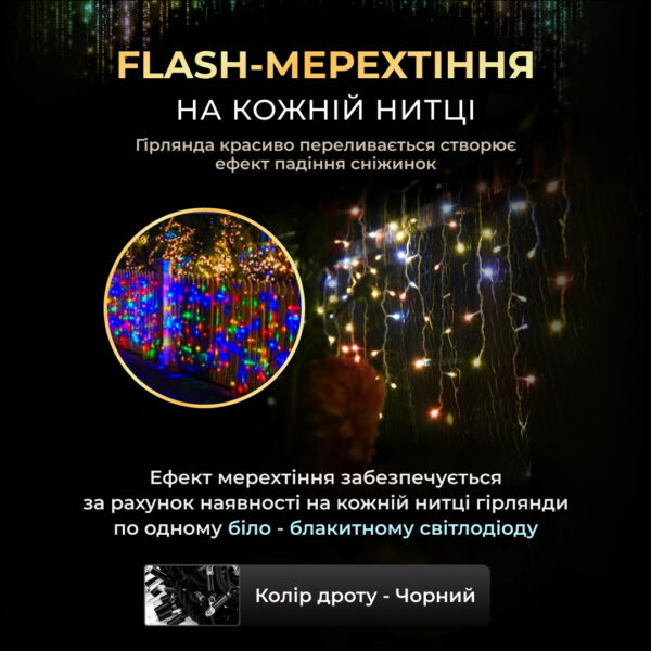 ulichnaya_girlyanda_bahroma_12_m_200_led_svetodiodov_naruzhnaya_multikolor_chernyy_provod_4.jpg Вулична гірлянда бахрома 12 м 200 led чорний провід Мультиколір 12MBML