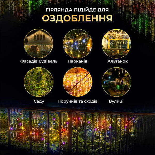ulichnaya_girlyanda_bahroma_12_m_200_led_svetodiodov_naruzhnaya_multikolor_chernyy_provod_7.jpg Вулична гірлянда бахрома 12 м 200 led чорний провід Мультиколір 12MBML