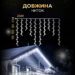 ulichnaya_girlyanda_bahroma_25_m_405_led_girlyanda_shtora_na_ulitsu_na_dom_belyy_provod_belyy_1.jpg Вулична гірлянда Бахрома 25 м 405 LED гірлянда штора білий провід Білий 25MWW