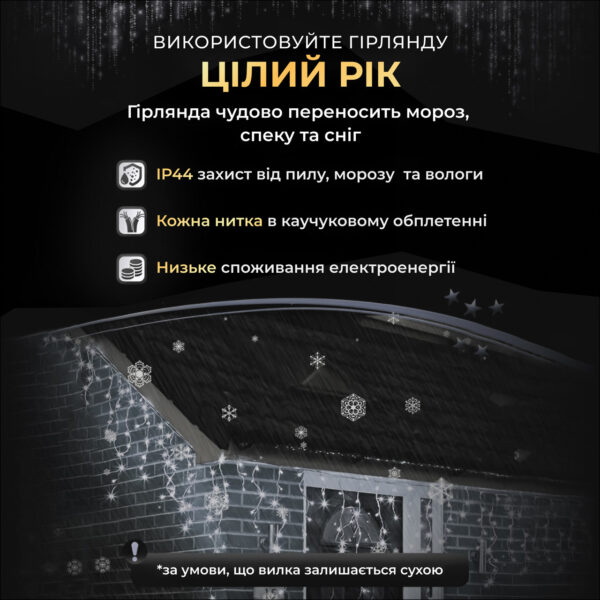 ulichnaya_girlyanda_bahroma_25_m_405_led_girlyanda_shtora_na_ulitsu_na_dom_belyy_provod_belyy_3.jpg Вулична гірлянда Бахрома 25 м 405 LED гірлянда штора білий провід Білий 25MWW