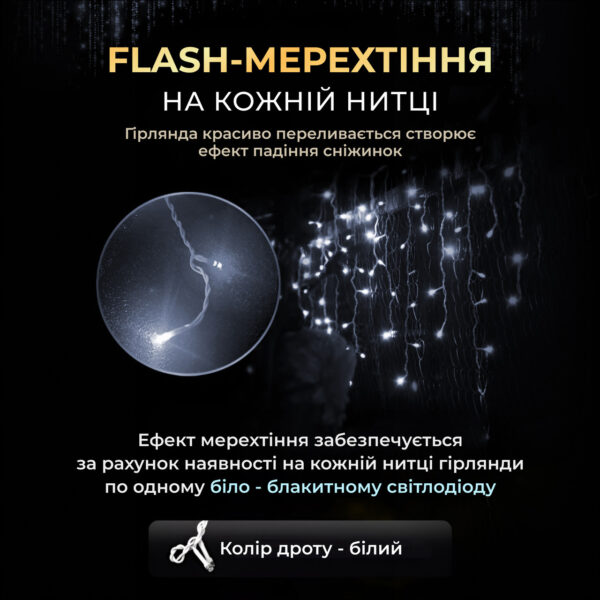 ulichnaya_girlyanda_bahroma_25_m_405_led_girlyanda_shtora_na_ulitsu_na_dom_belyy_provod_belyy_5.jpg Вулична гірлянда Бахрома 25 м 405 LED гірлянда штора білий провід Білий 25MWW