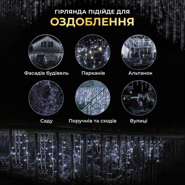 ulichnaya_girlyanda_bahroma_25_m_405_led_girlyanda_shtora_na_ulitsu_na_dom_belyy_provod_belyy_7.jpg Вулична гірлянда Бахрома 25 м 405 LED гірлянда штора білий провід Білий 25MWW