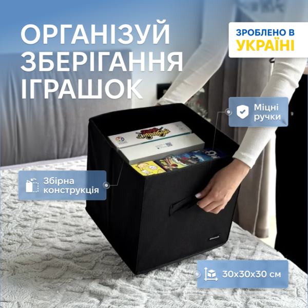 7066893519_tekstilnyj-kofr-organize.png Текстильний кофр 30x30x30 см ORGANIZE (чорний)
