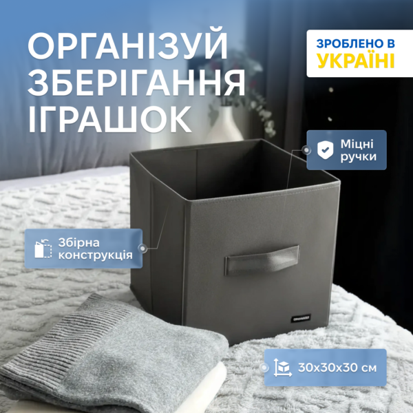 Ящик текстильний 30x30x30 см ORGANIZE (сірий)