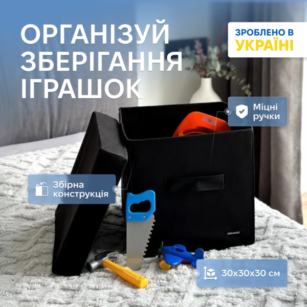 7066895994_korob-s-kryshkoj.png Короб з кришкою 30x30x30 см ORGANIZE (чорний)