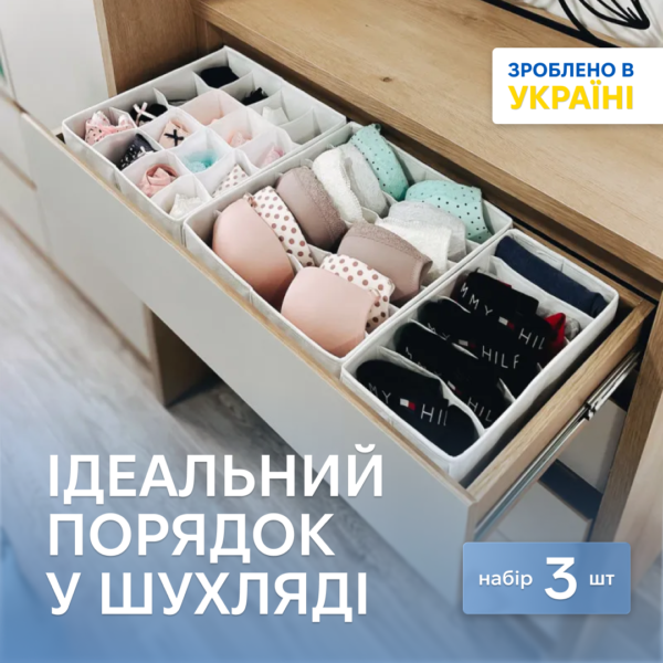 Органайзери для білизни 3 шт. ORGANIZE (білий)