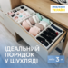 Органайзери для білизни 3 шт. ORGANIZE (білий)