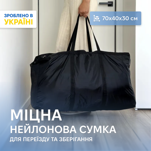 7066898302_nejlonovaya-sumka-obemom.png Нейлонова сумка об’ємом 84 л. для перевезення та зберігання речей M 70*40*30 см ORGANIZE (чорний)