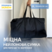 7066898302_nejlonovaya-sumka-obemom.png Нейлонова сумка об’ємом 84 л. для перевезення та зберігання речей M 70*40*30 см ORGANIZE (чорний)