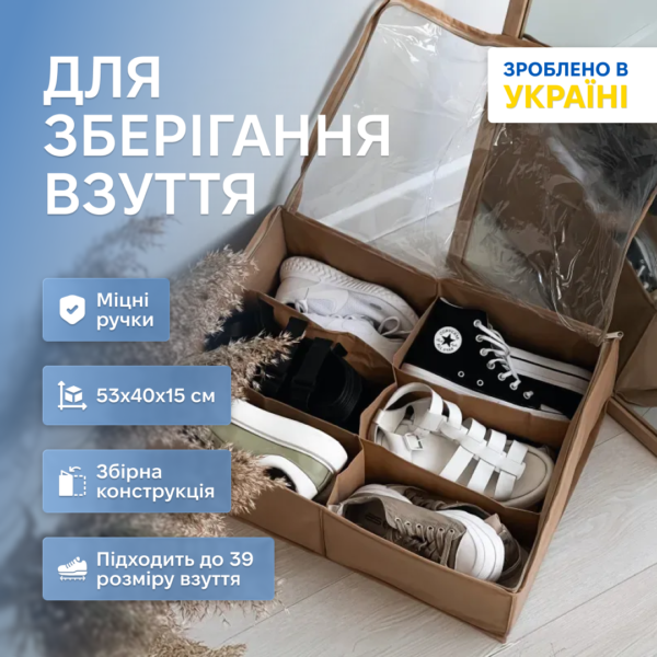 7075343209_organajzer-dlya-hraneniya.png Органайзер для зберігання взуття на 6 пар до 39 розміру ORGANIZE (бежевий)