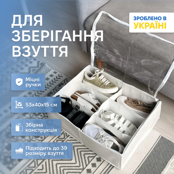 7075349059_korobka-dlya-hraneniya.png Коробка для зберігання взуття на 6 пар до 39 розміру ORGANIZE (білий)