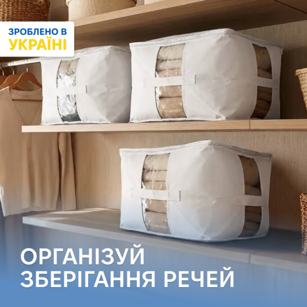 7089942149_nabor-iz-3.png Набір із 3 сумок для зберігання ковдр і несезонных речей, 46×32×29 см ORGANIZE (білий)