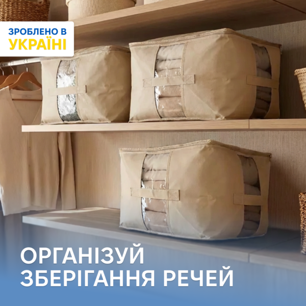 7089942693_nabor-iz-3.png Набір із 3 сумок для зберігання ковдр і несезонных речей 46×32×29 см ORGANIZE (бежевий)