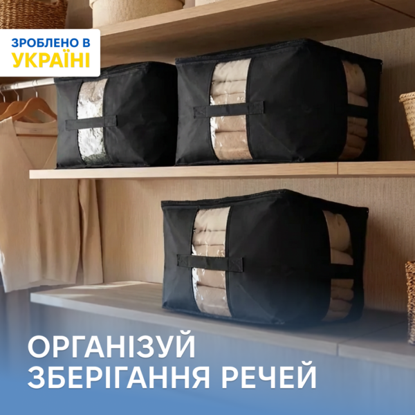 7089943170_nabor-iz-3.png Набір із 3 сумок для зберігання ковдр і несезонных речей, 46×32×29 см ORGANIZE (чорний)