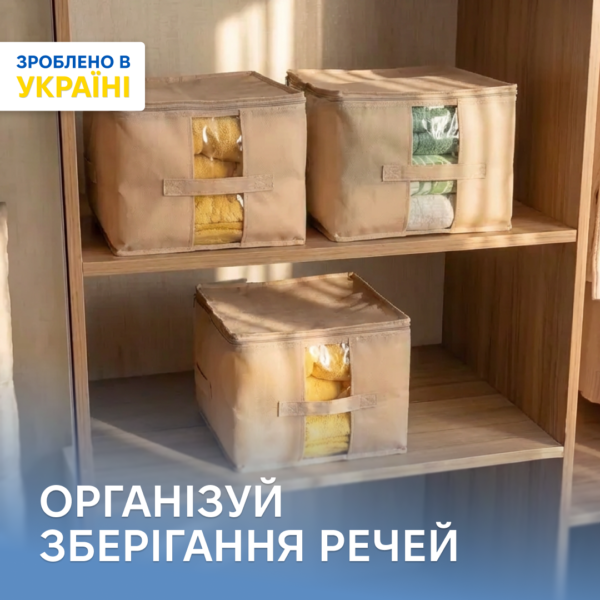 Набір із 3 сумок для зберігання білизни і текстилю, 35×35×25 см ORGANIZE (бежевий)