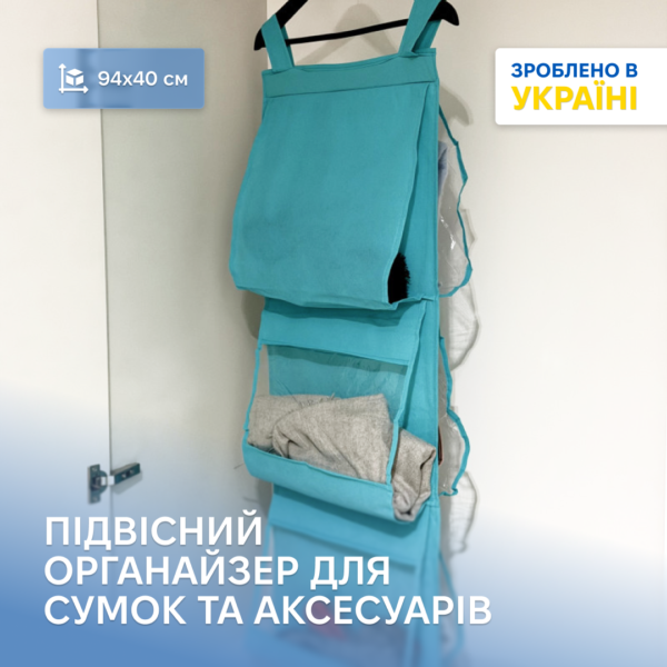 Кофр підвісний для зберігання сумок L ORGANIZE (лазурний)