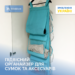 Кофр підвісний для зберігання сумок L ORGANIZE (лазурний)
