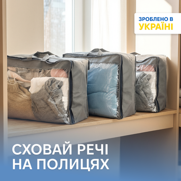 7090293051_nabor-sumok-organajzerov-dlya.png Набір сумок-органайзерів для речей М 3 шт. ORGANIZE (сірий)