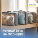 7090293051_nabor-sumok-organajzerov-dlya.png Набір сумок-органайзерів для речей М 3 шт. ORGANIZE (сірий)