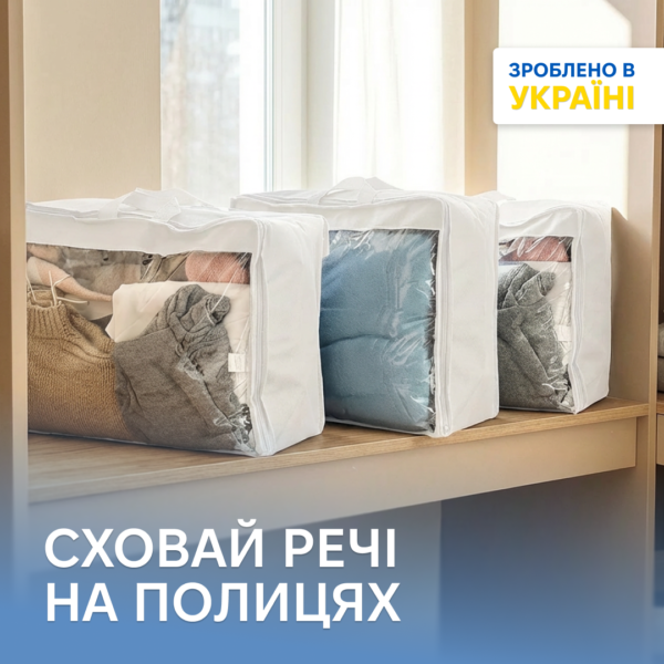 7090295608_nabor-sumok-organajzerov-dlya.png Набір сумок-органайзерів для речей М 3 шт. білий ORGANIZE