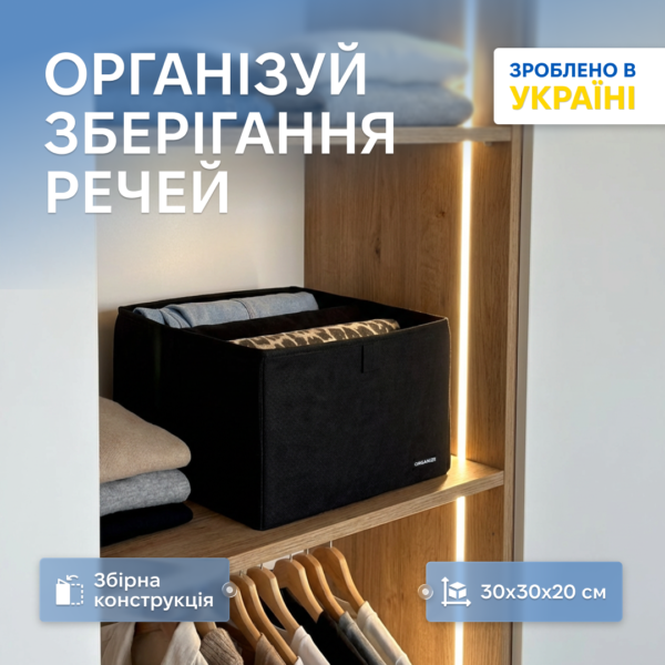 7279477455_korobka-organize-dlya.png Коробка для зберігання одягу L - 30x30x20 см ORGANIZE (чорний)