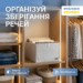 Кофр для зберігання речей L ORGANIZE (білий)
