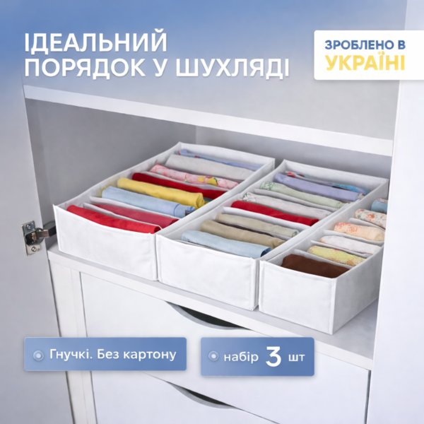 7391657717_nabor-iz-3.png Набір із 3 м’яких органайзерів зі спанбонду для зберігання білизни і дитячих речей ORGANIZE (білий)