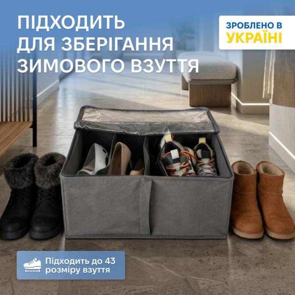 Органайзер для зберігання демісезонного взуття на 4 пари до 42 розміру 48х34х20 см ORGANIZE (сірий)