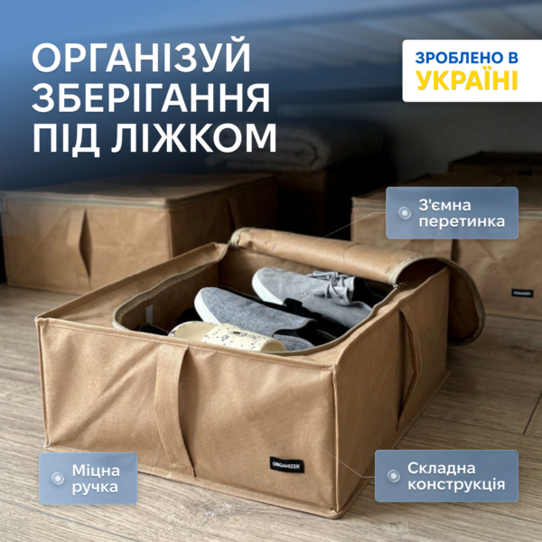 7418508458_boks-dlya-hraneniya.png Бокс для зберігання речей і обуви на 2 відділення 50*41*18 см ORGANIZE (бежевий)