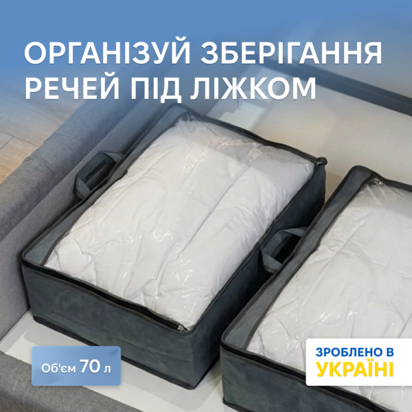 7418510116_upakovka-organize-dlya.png Упаковка для ковдри та подушок L - 70x50x20 см ORGANIZE (сірий)