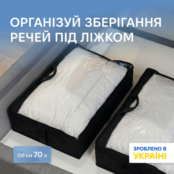 7418510254_upakovka-dlya-odeyala.png Упаковка для ковдри та подушок L - 70x50x20 см ORGANIZE (чорний)
